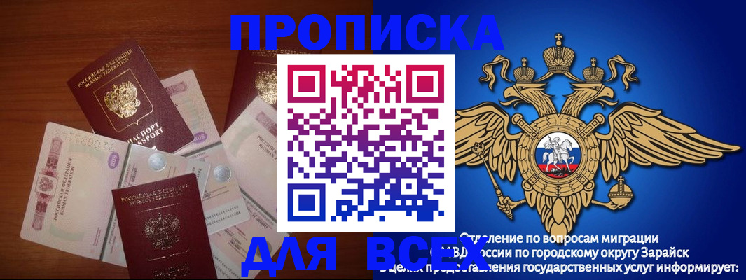 временная прописка в Златоусте