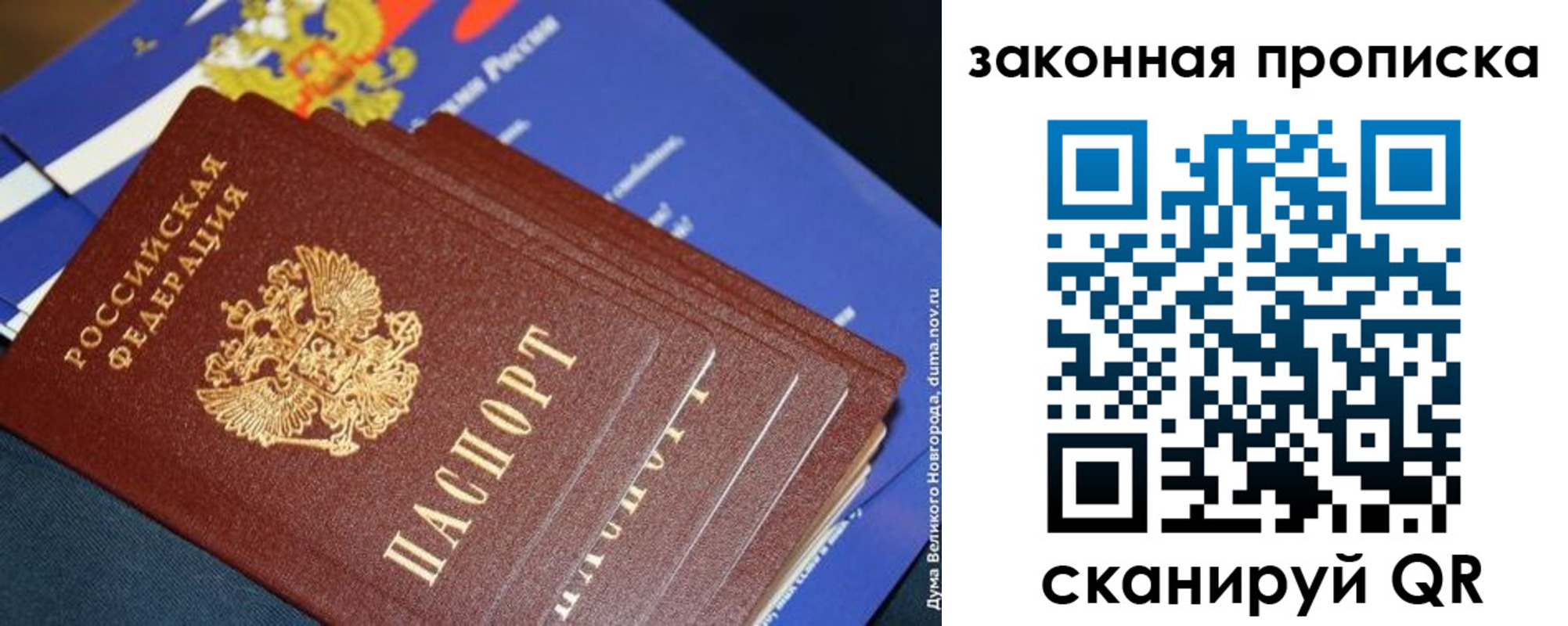 прописка паспорт в Златоусте