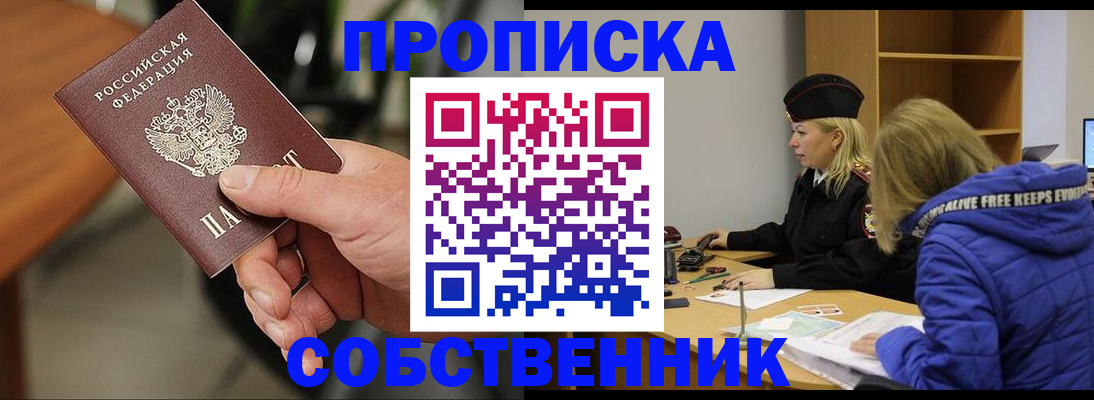 прописка в Златоусте