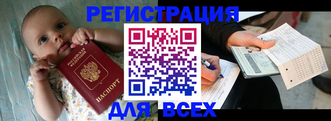 прописка паспорт в Златоусте