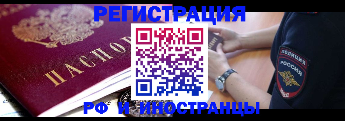 прописка 2025 в Златоусте