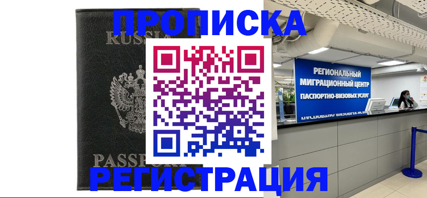временная регистрация для школы в Златоусте