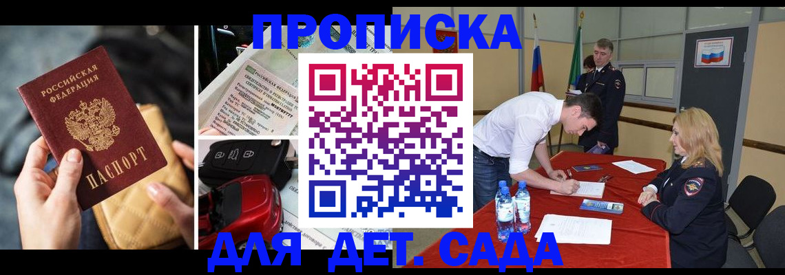 временная регистрация купить в Златоусте